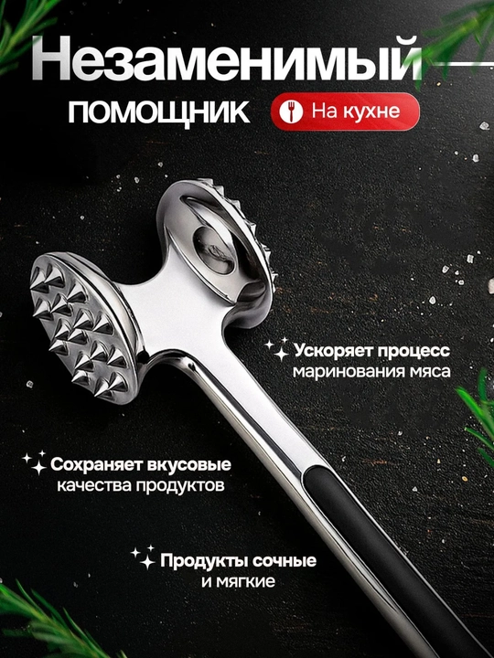 Go'sht tenderizatori, go'shtni urish uchun metall bolg'a