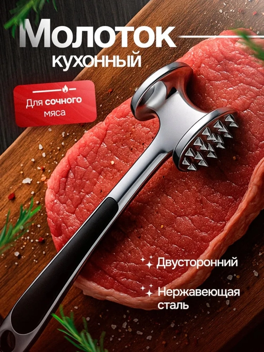 Go'sht tenderizatori, go'shtni urish uchun metall bolg'a - 