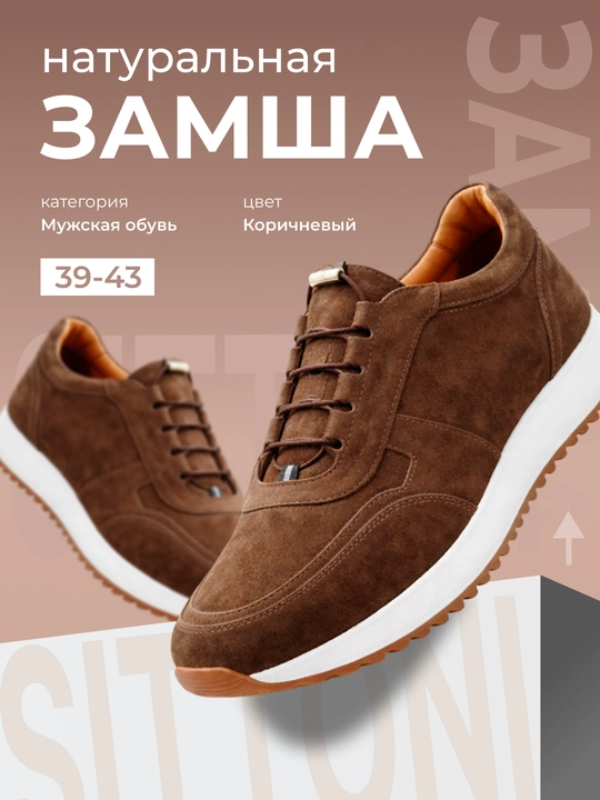 Кроссовки Sitonni 