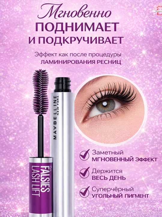 Hajm va uzunlik beruvchi qora rangda, lift effektli, Maybelline Falsies Lash Lift Mascara