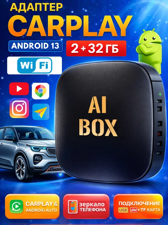 CarPlay 2×32 беспроводной Apple CarPlay/Android Auto, YouTube, навигатор - 