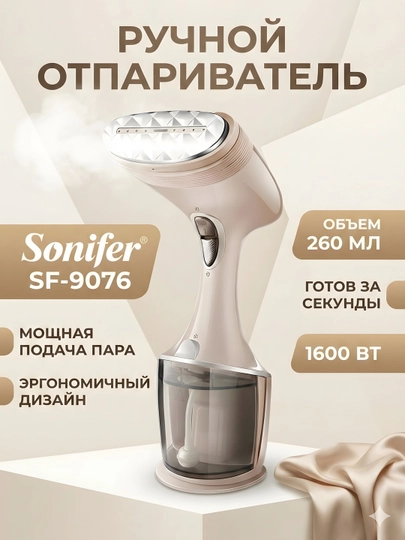 Отпариватель ручной Sonifer SF-9076 1600Вт 260мл эргономичный розовый — STGD-SONIFERSF9076