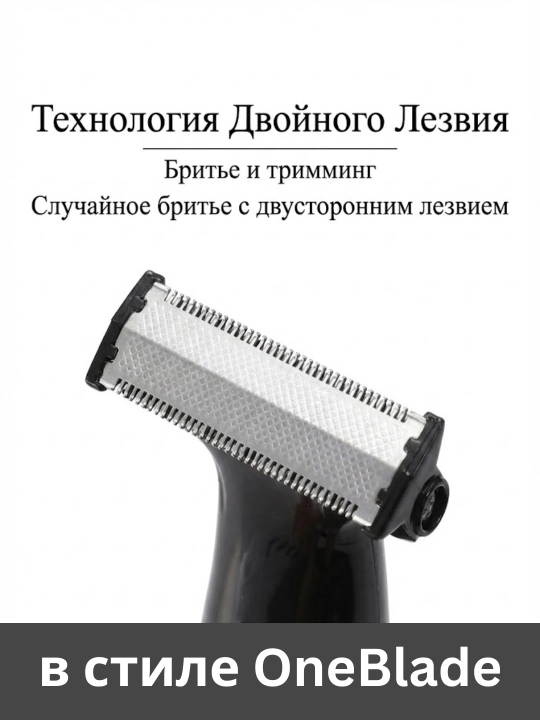 HTC триммер для волос и бороды