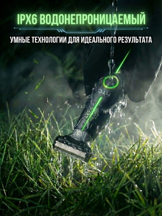HTC триммер для волос и бороды