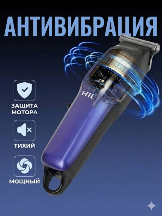 HTC триммер для волос и бороды