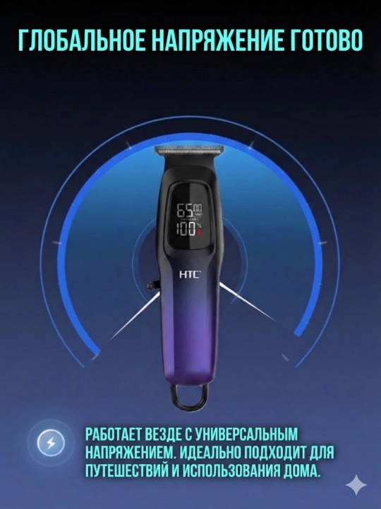 HTC триммер для волос и бороды