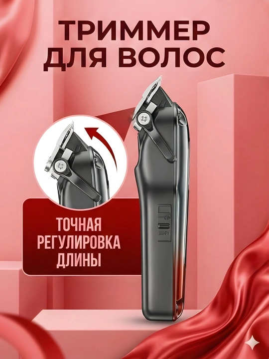 Триммер VGR V-013 2000мАч LED Type-C 200 мин 8 насадок, красный