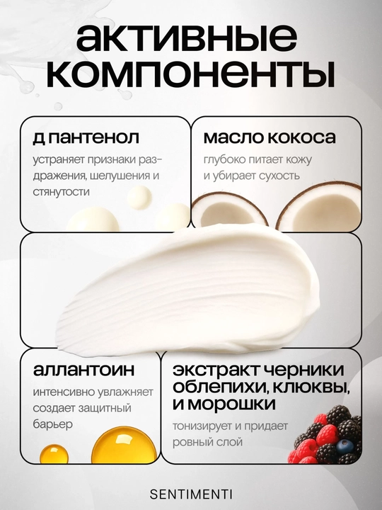 Крем для лица, рук и тела парфюмированный SENTIMENTI, 250 мл 
