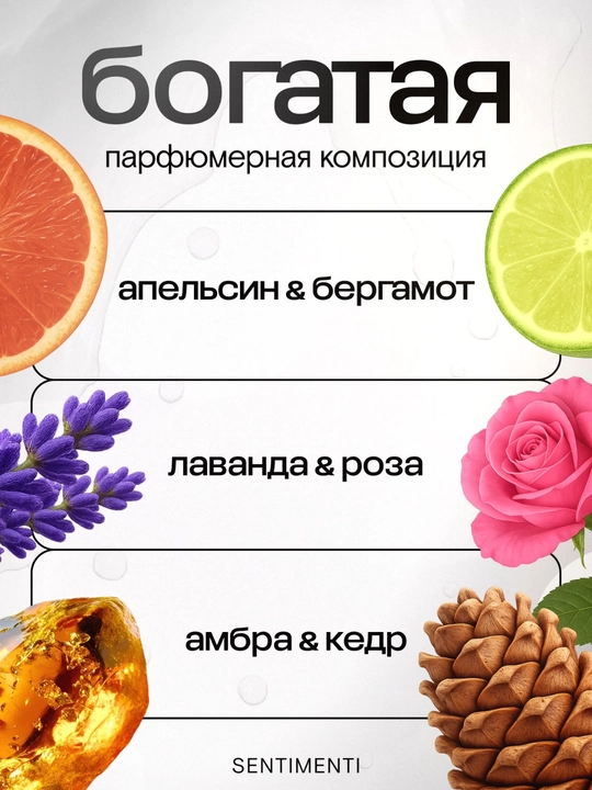 Крем для лица, рук и тела парфюмированный SENTIMENTI, 250 мл 