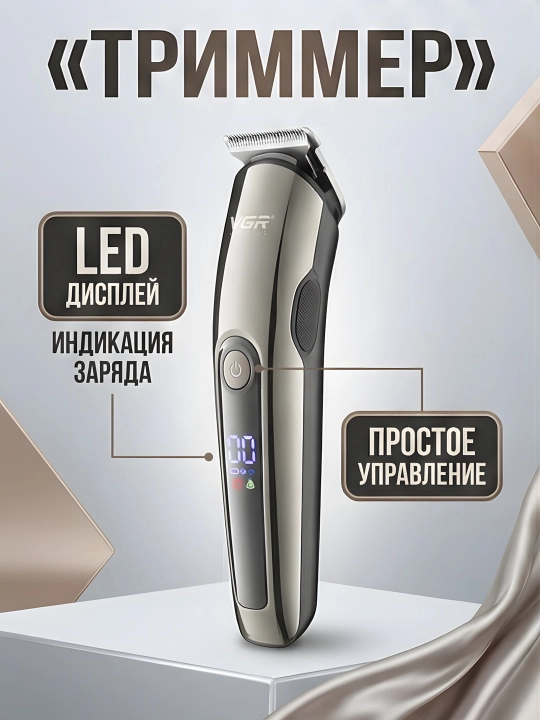 Триммер VGR V-107 11-в-1 LED IPX6 самозатачивающиеся ножи USB чёрно-золотой
