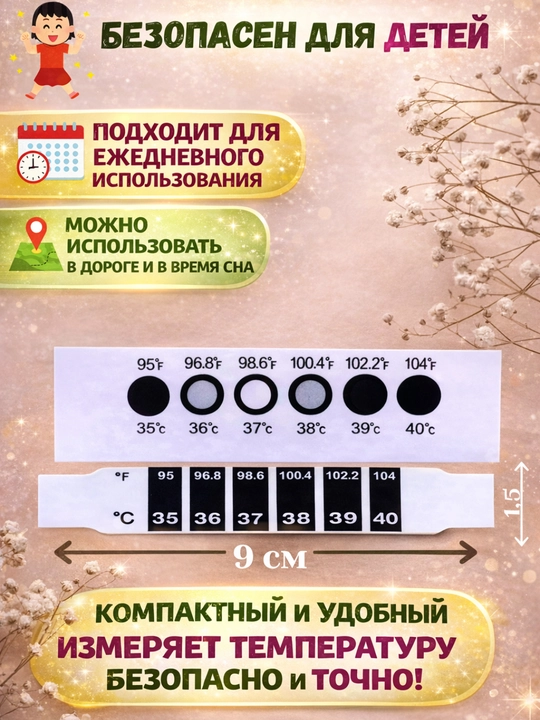 Термометр-полоска на лоб детский 3 шт, многоразовый без ртутный градусник, термополоска