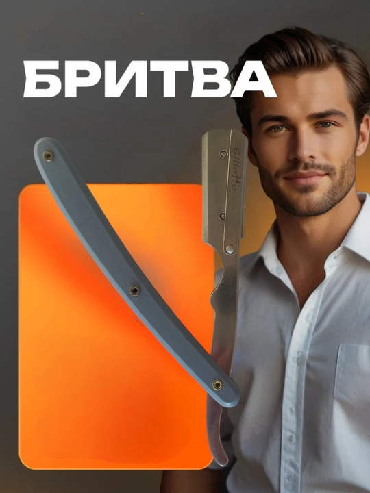 Бритва для мужчин, шавет для бороды под сменные лезвия
