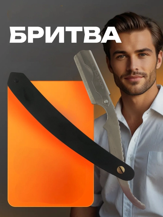 Бритва для мужчин, шавет для бороды под сменные лезвия