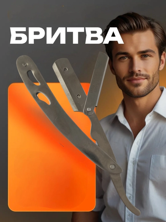 Бритва для мужчин, шавет для бороды под сменные лезвия - 