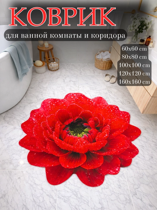 Водонепроницаемые противоскользящие ковры в форме розы, для кухни, ванны, балкона и прихожей