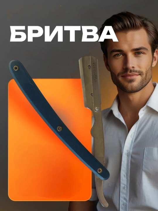 Бритва для мужчин, шавет для бороды под сменные лезвия