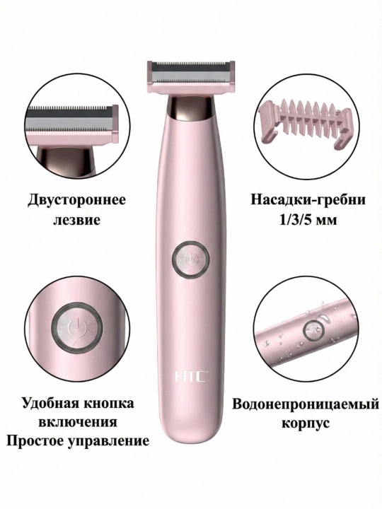 HTC триммер для волос и бороды