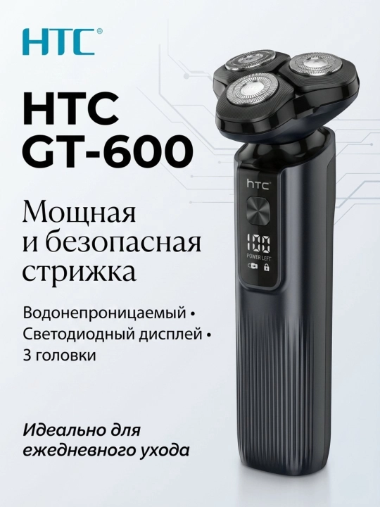 HTC триммер для волос и бороды