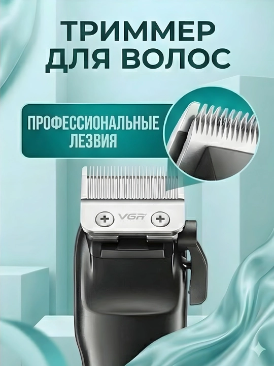 Триммер VGR V-013, 2000мАч, LED, Type-C, 200 мин, 8 насадок, чёрный