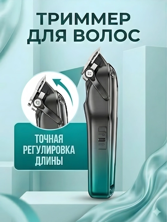 Триммер VGR V-013, 2000мАч, LED, Type-C, 200 мин, 8 насадок, чёрный