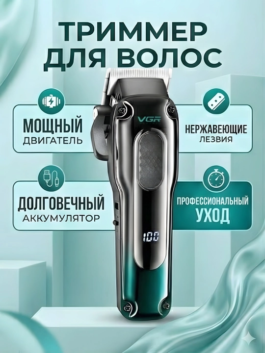 Триммер VGR V-013, 2000мАч, LED, Type-C, 200 мин, 8 насадок, чёрный
