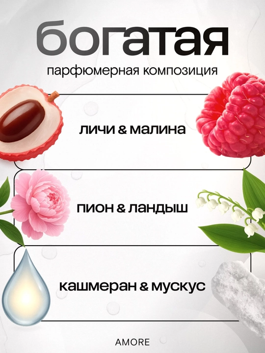 Крем для лица, рук и тела парфюмeрованный AMORE, 250 мл 