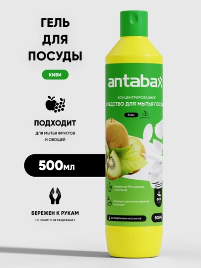 Средство для мытья посуды Antabax — ANTABAX-SRED05L-БИРЮЗ