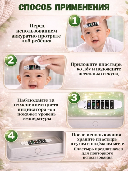 Термометр-полоска на лоб детский 3 шт, многоразовый без ртутный градусник, термополоска