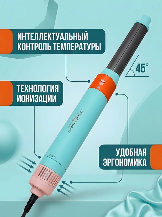 Мультистайлер Airwrap 5-в-1 мощный мотор голубо-розовый
