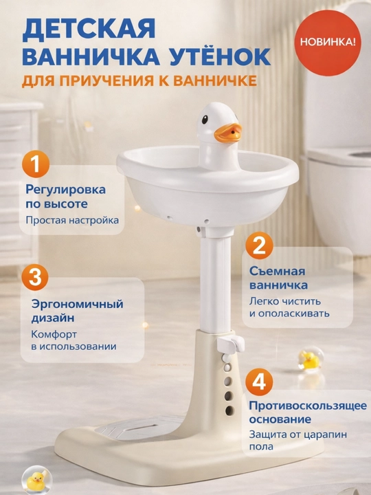 Столик для купания стоя, с игрушкой-уточкой для детей - 