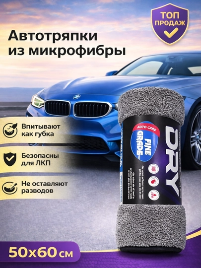 Автосалфетка из микрофибры, 50×60 см, для сушки и мойки автомобиля — MOTEXY-MTXMF
