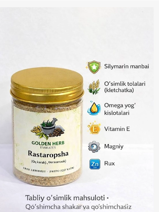 Растаропша семени молотый