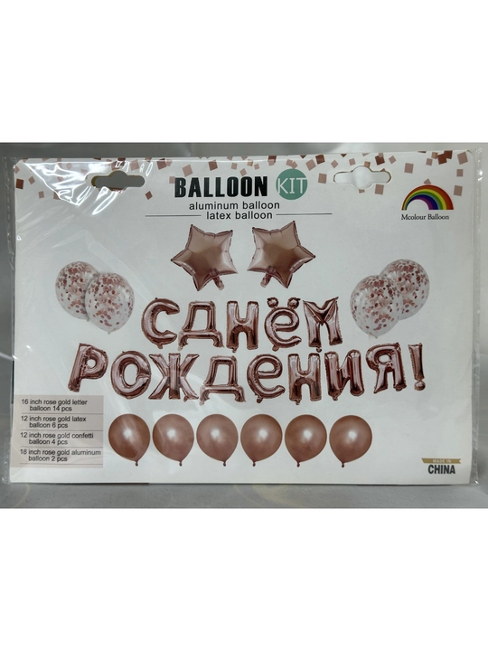 Шары с буквами «Happy Birthday» — набор для дня рождения, фольга, 40 см, 13 букв
