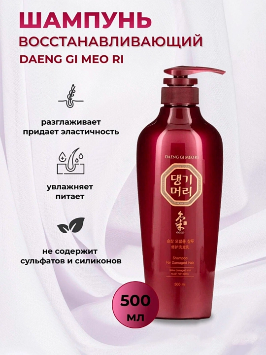 Daeng Gi Meo Ri Shampoo For Damaged Hair Shikastlangan sochlar uchun tiklovchi shampun  - 