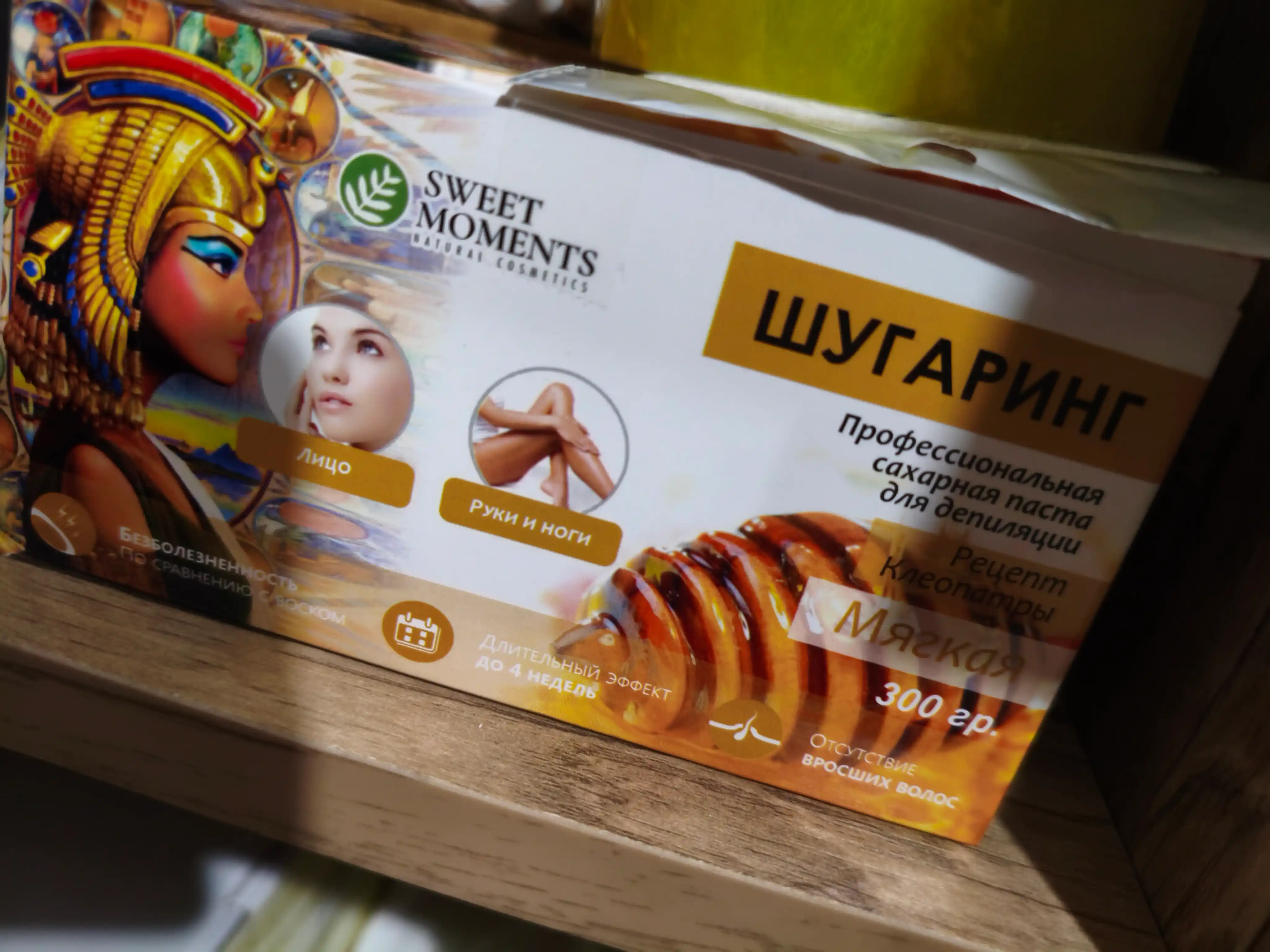 Шугаринг Sweet Moments Секрет Клеопатры, сахарная паста мягкая, 150 гр, 300 гр и 1 кг