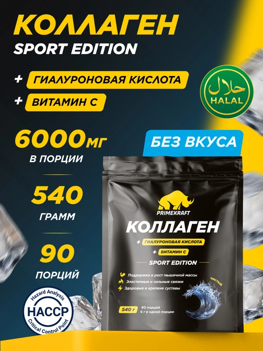 Primekraft Sport Edition kollagen bo‘g‘im va paylar uchun sportchilar, 540 g - 