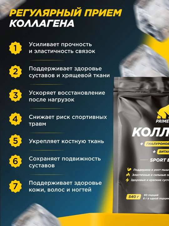 Primekraft Sport Edition kollagen bo‘g‘im va paylar uchun sportchilar, 540 g