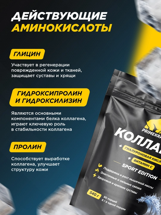 Primekraft Sport Edition kollagen bo‘g‘im va paylar uchun sportchilar, 540 g
