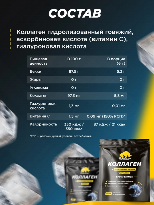 Primekraft Sport Edition kollagen bo‘g‘im va paylar uchun sportchilar, 540 g