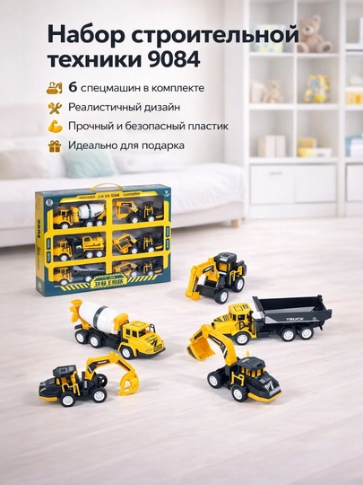 9084, детский автомобильный набор — ML2026-MINILANDYTTTTTT67