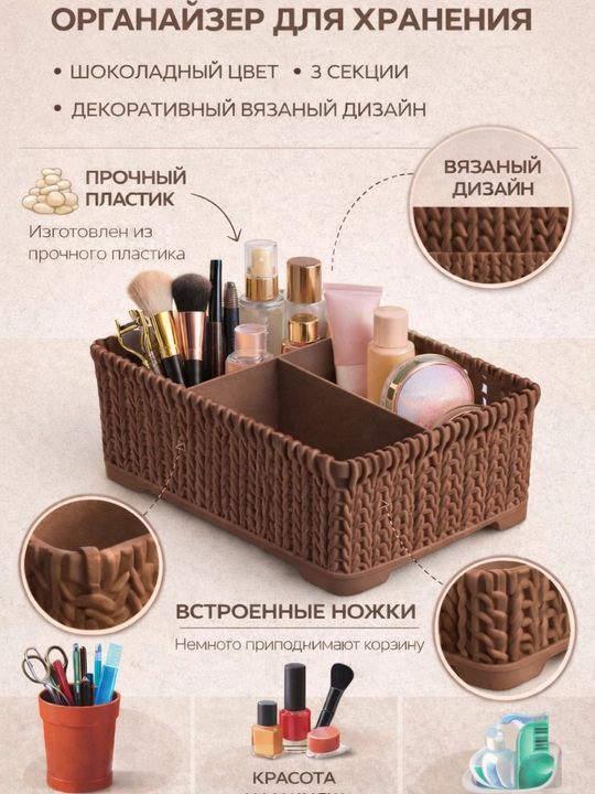 Универсальный органайзер, для косметики и канцелярских принадлежностей, пластик - 