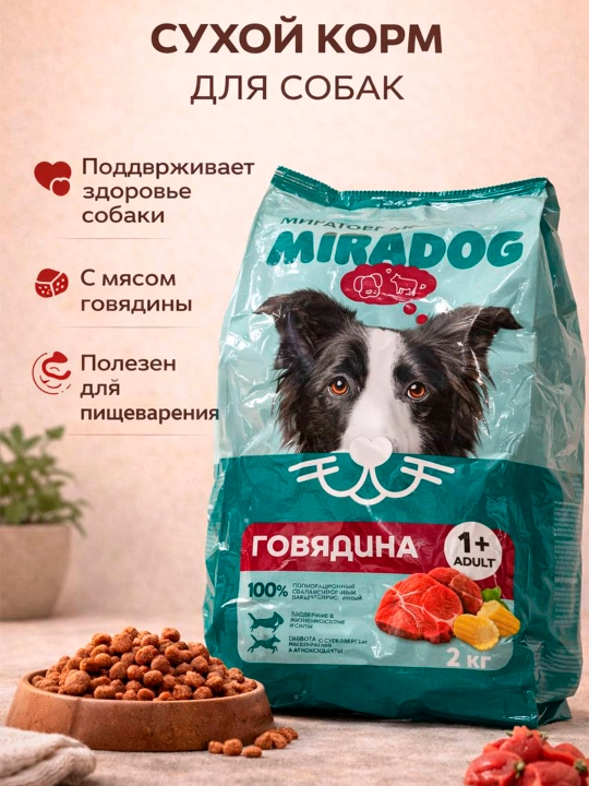 Сухой корм для собак Miradog - 