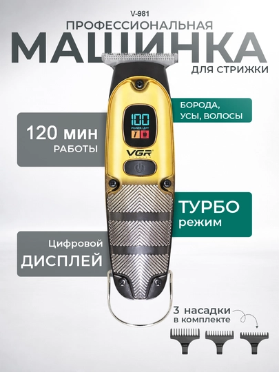 Профессиональный триммер, машинка для стрижки волос и бороды, VGR 030, 071, 176, 290, 107 — BOOR-VGRVSEM-ЗОЛХАКИ