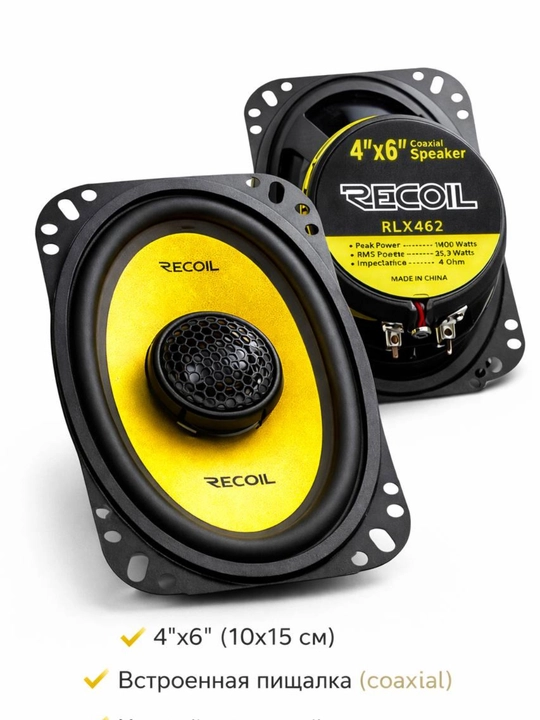 Avtomobil karnaylari kalonkalari RECOIL 50W RLX402 (2 dona)