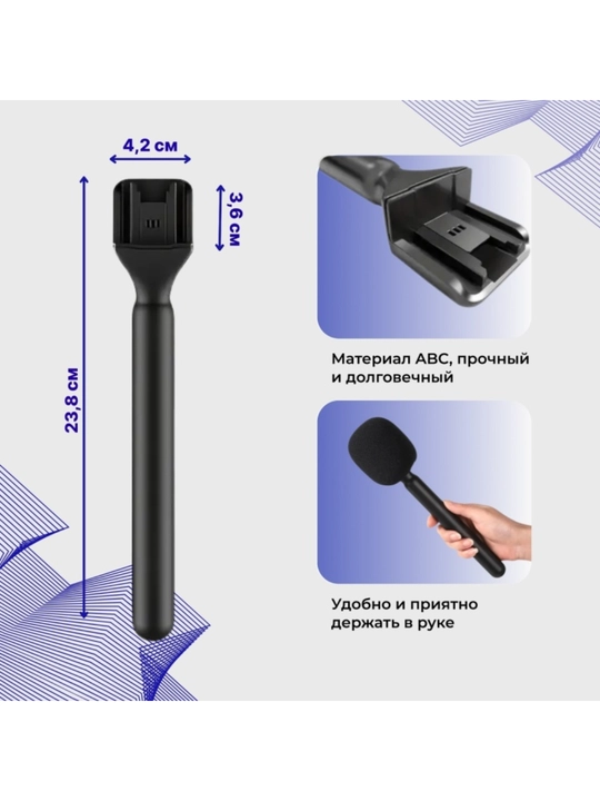 Mikrofon uchun handle case (mikrofon emas) – Intervyu uchun tutqich