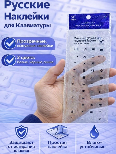 Shaffof ruscha kLaviatura nakleykasi – 3D bo‘rtma harflar, universal keyboard sticker - 