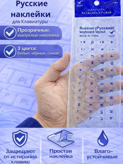 Shaffof ruscha kLaviatura nakleykasi – 3D bo‘rtma harflar, universal keyboard sticker - 