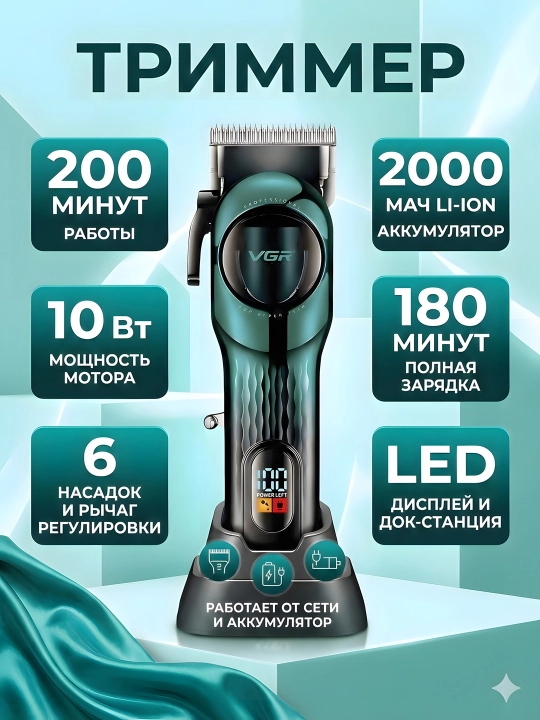 VGR trimmer 200 daqiqa 2000mAh Li-ion LED dok-stansiya 6 nasadka - 