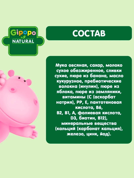 Quruq sutli bo'tqa GIPOPO (Gipopo) jo'xori uni banan, olma, qulupnay 170 g