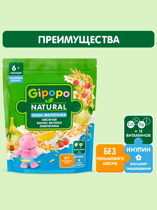 Quruq sutli bo'tqa GIPOPO (Gipopo) jo'xori uni banan, olma, qulupnay 170 g